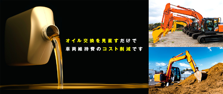 重機オイル交換 photo